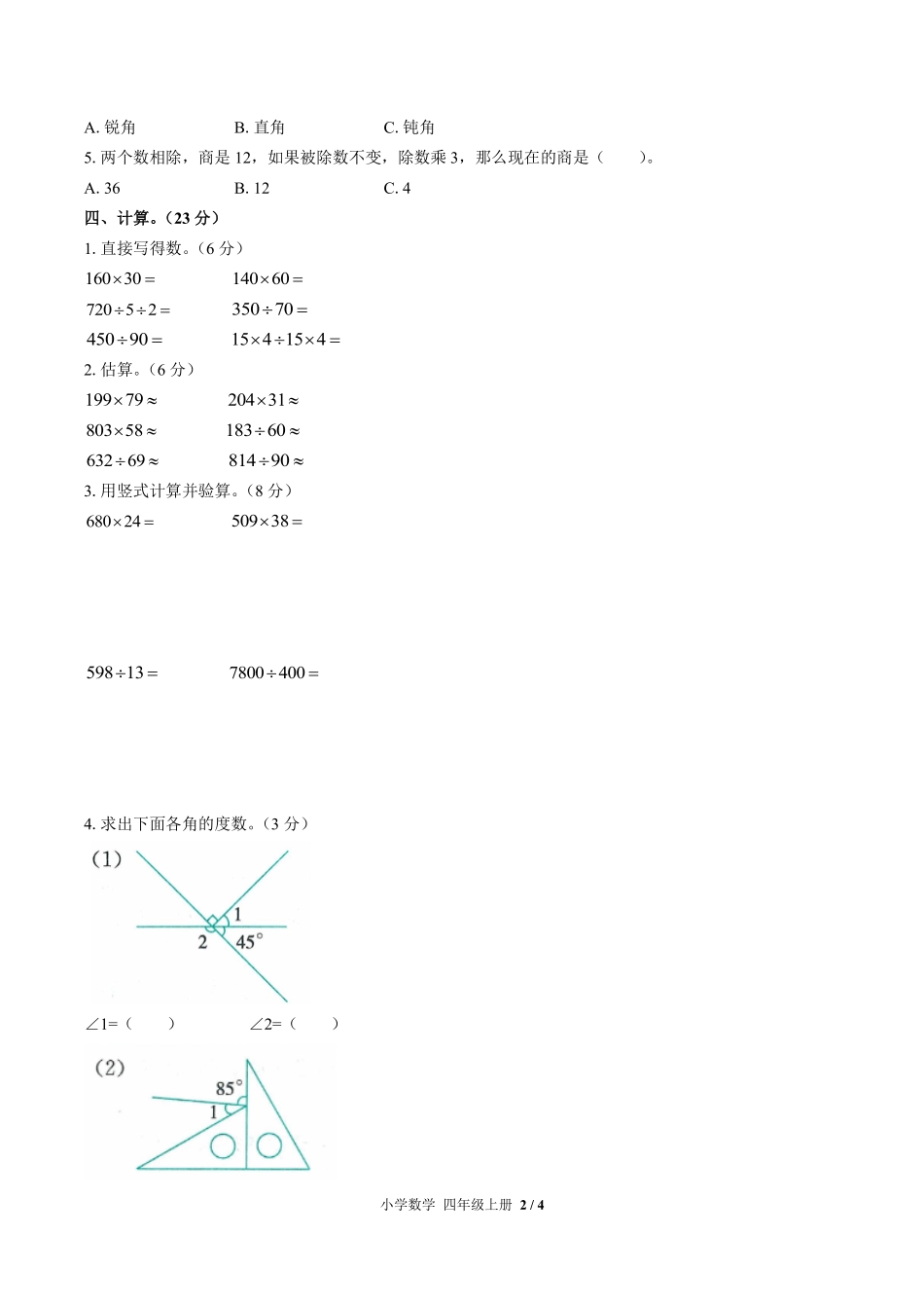 （人教版）小学数学四年级上册 第九单元测试及答案02.pdf_第2页