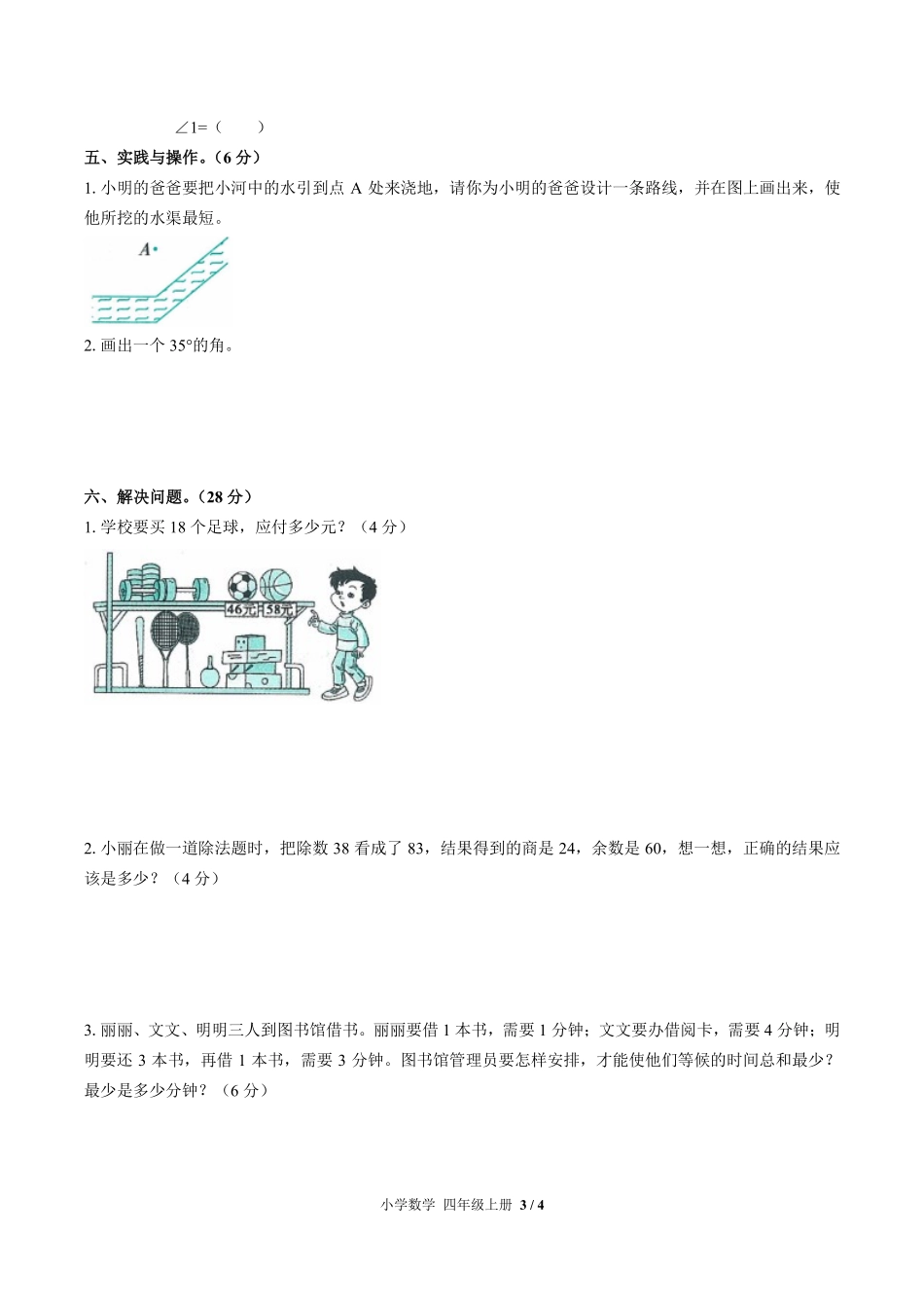 （人教版）小学数学四年级上册 第九单元测试及答案02.pdf_第3页