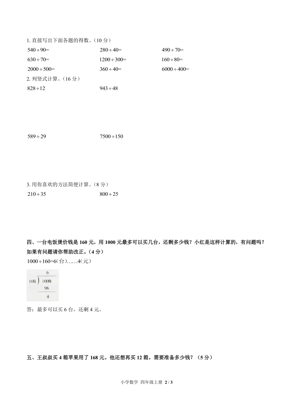 （人教版）小学数学四年级上册 第六单元测试及答案01.pdf_第2页