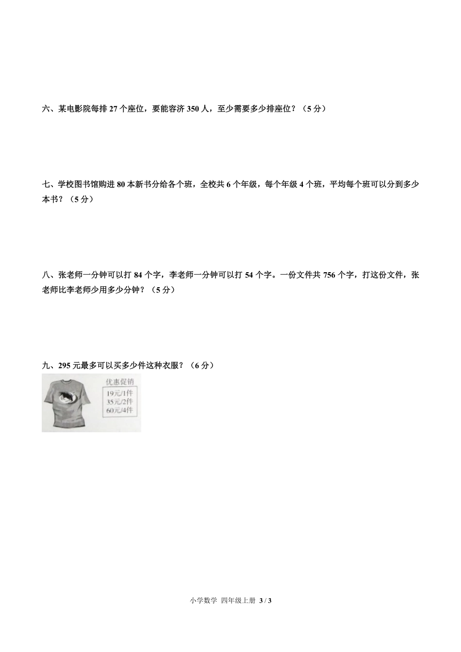 （人教版）小学数学四年级上册 第六单元测试及答案01.pdf_第3页