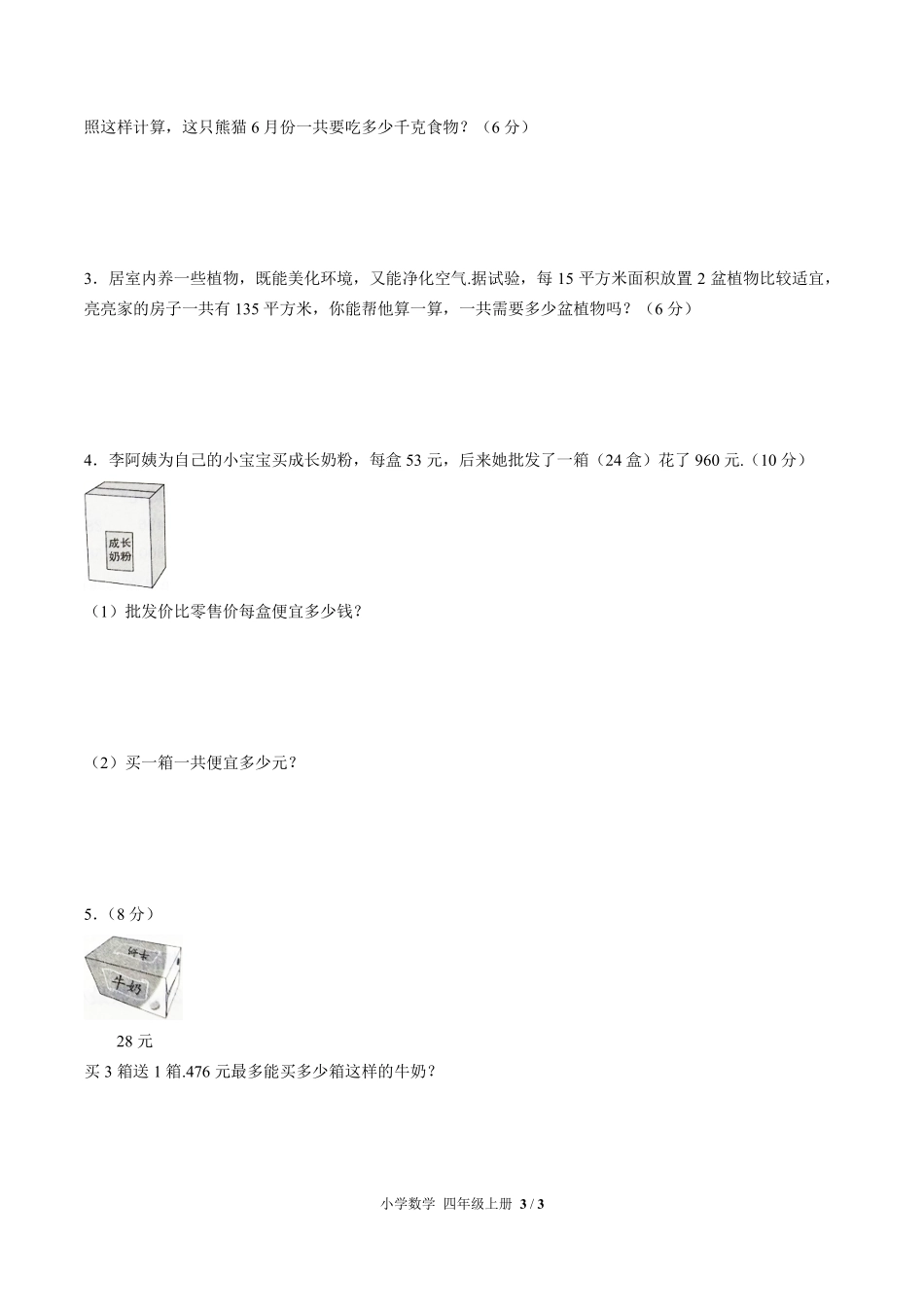（人教版）小学数学四年级上册 第六单元测试及答案02.pdf_第3页