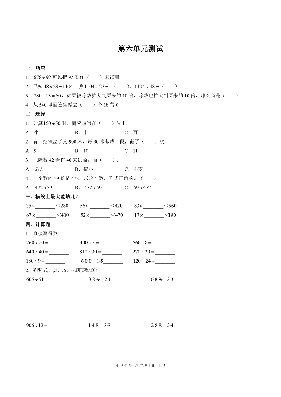 （人教版）小学数学四年级上册 第六单元测试及答案03.pdf_第1页