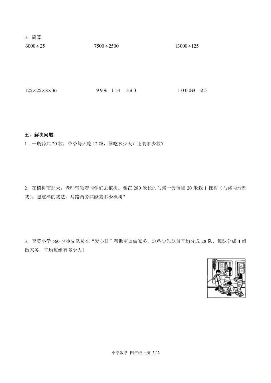 （人教版）小学数学四年级上册 第六单元测试及答案03.pdf_第2页