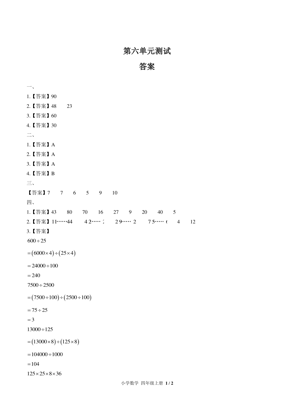 （人教版）小学数学四年级上册 第六单元测试及答案03.pdf_第3页