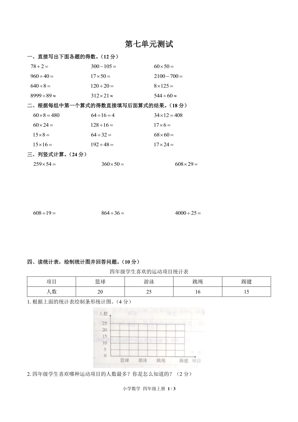 （人教版）小学数学四年级上册 第七单元测试及答案01.pdf_第1页