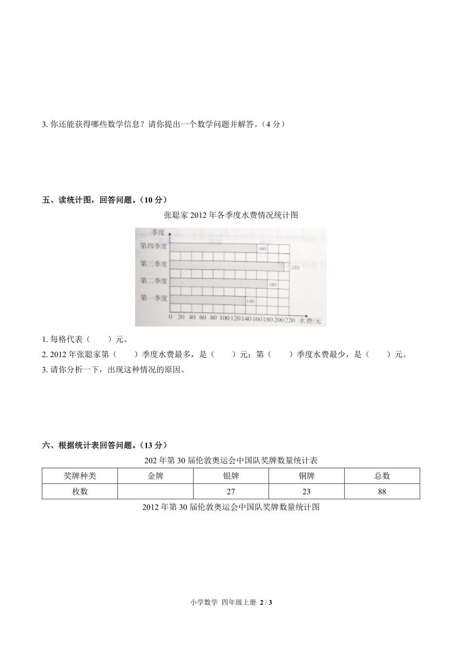 （人教版）小学数学四年级上册 第七单元测试及答案01.pdf_第2页