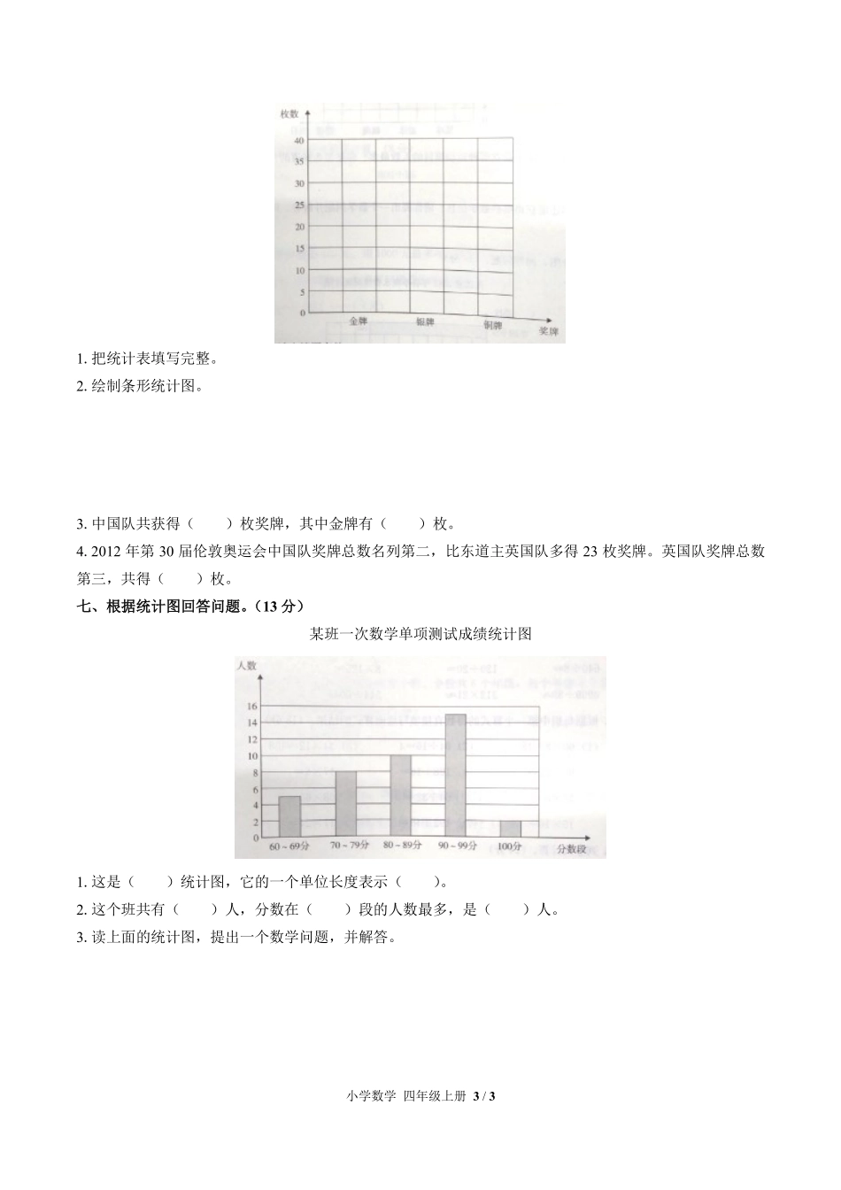 （人教版）小学数学四年级上册 第七单元测试及答案01.pdf_第3页
