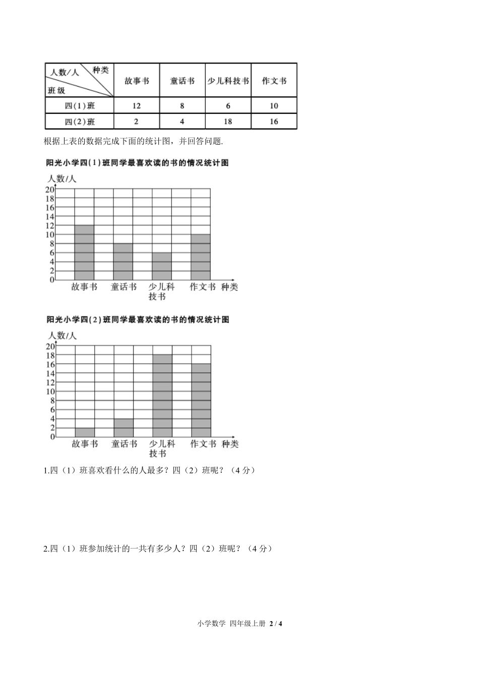 （人教版）小学数学四年级上册 第七单元测试及答案03.pdf_第2页