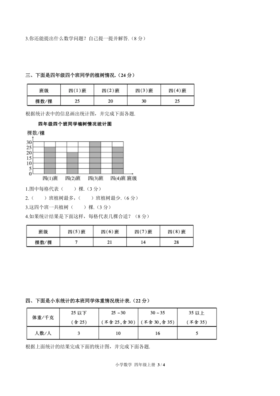 （人教版）小学数学四年级上册 第七单元测试及答案03.pdf_第3页