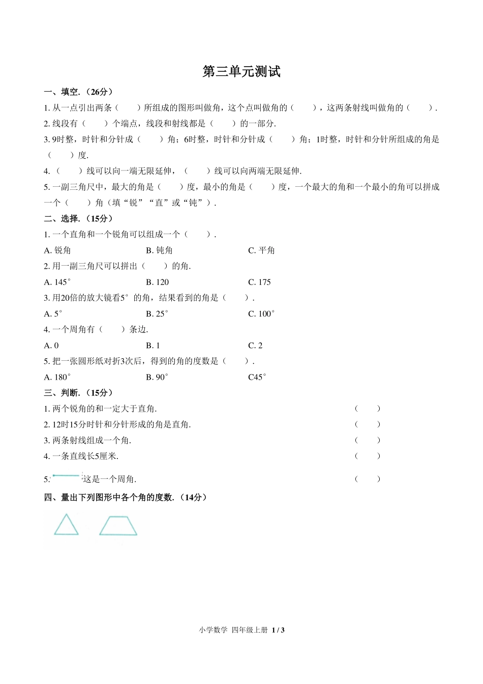 （人教版）小学数学四年级上册 第三单元测试及答案02.pdf_第1页