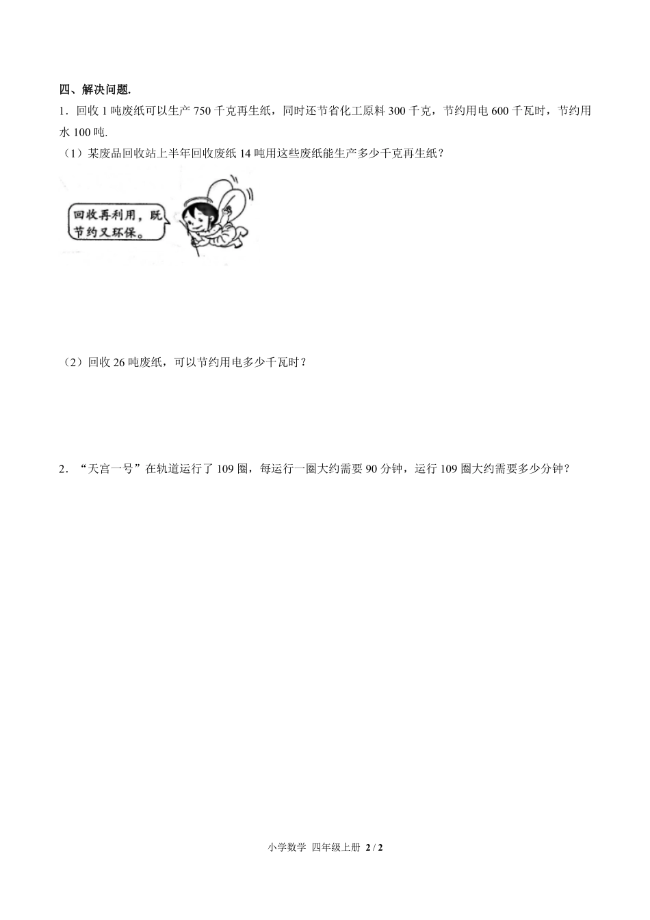 （人教版）小学数学四年级上册 第四单元测试及答案03.pdf_第2页