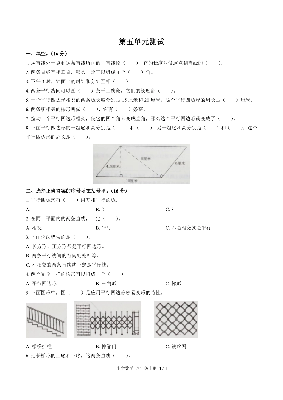 （人教版）小学数学四年级上册 第五单元测试及答案01.pdf_第1页