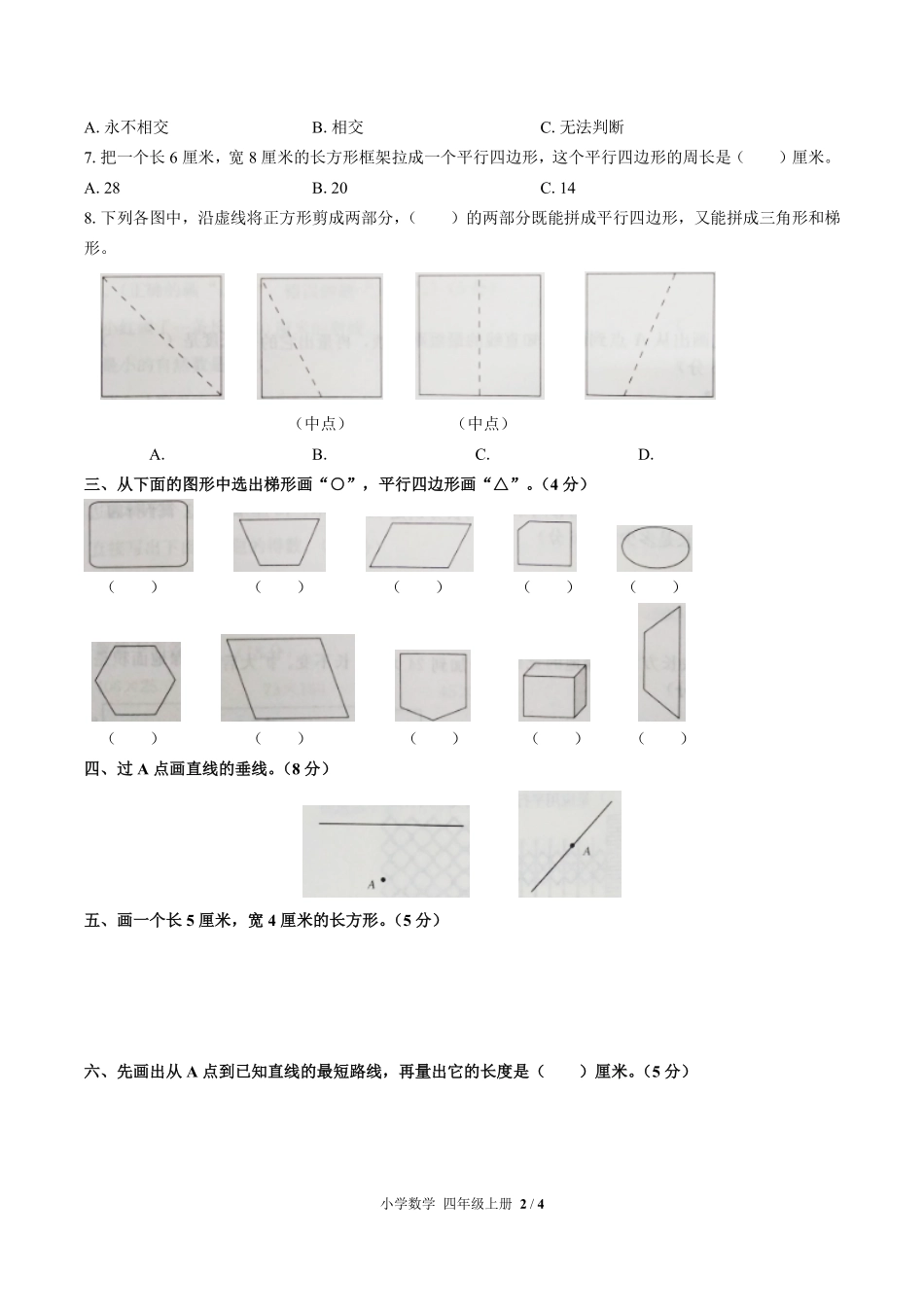 （人教版）小学数学四年级上册 第五单元测试及答案01.pdf_第2页