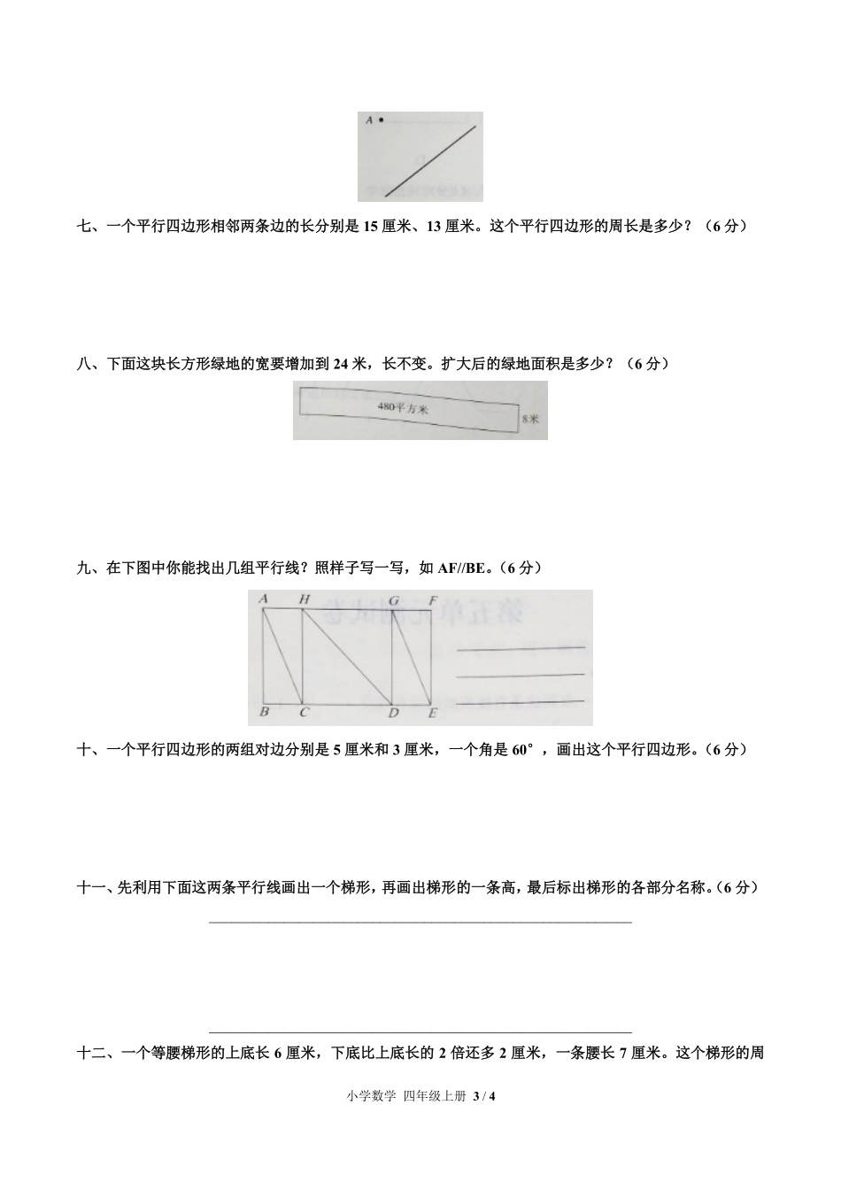 （人教版）小学数学四年级上册 第五单元测试及答案01.pdf_第3页