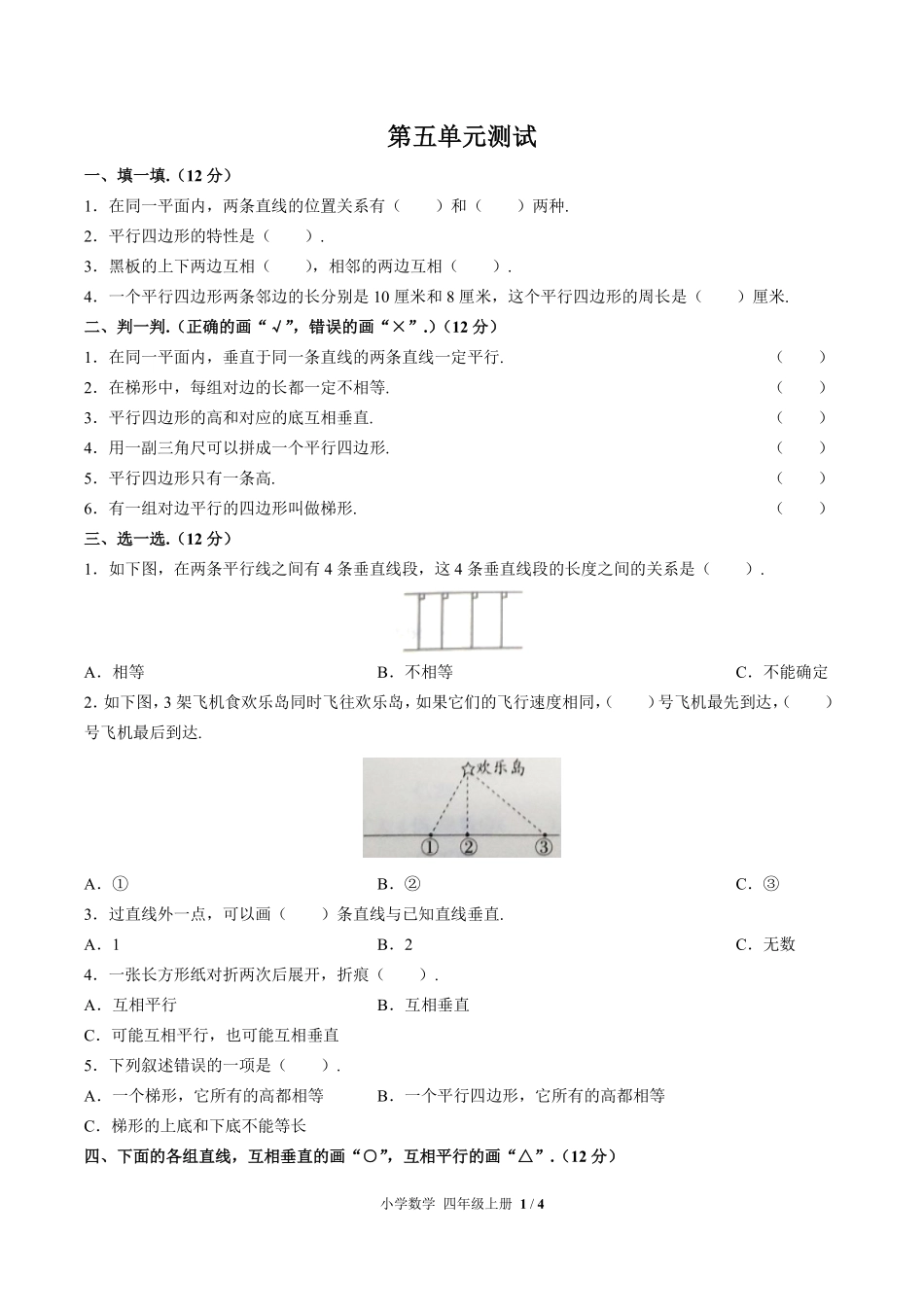 （人教版）小学数学四年级上册 第五单元测试及答案02.pdf_第1页