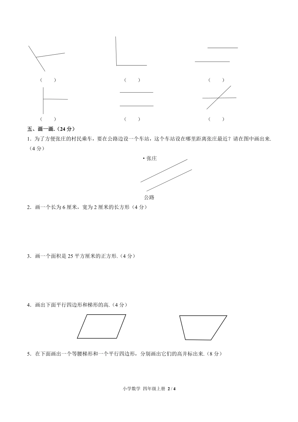 （人教版）小学数学四年级上册 第五单元测试及答案02.pdf_第2页