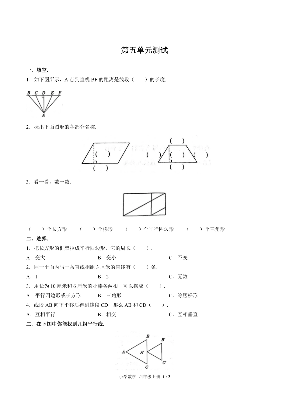 （人教版）小学数学四年级上册 第五单元测试及答案03.pdf_第1页