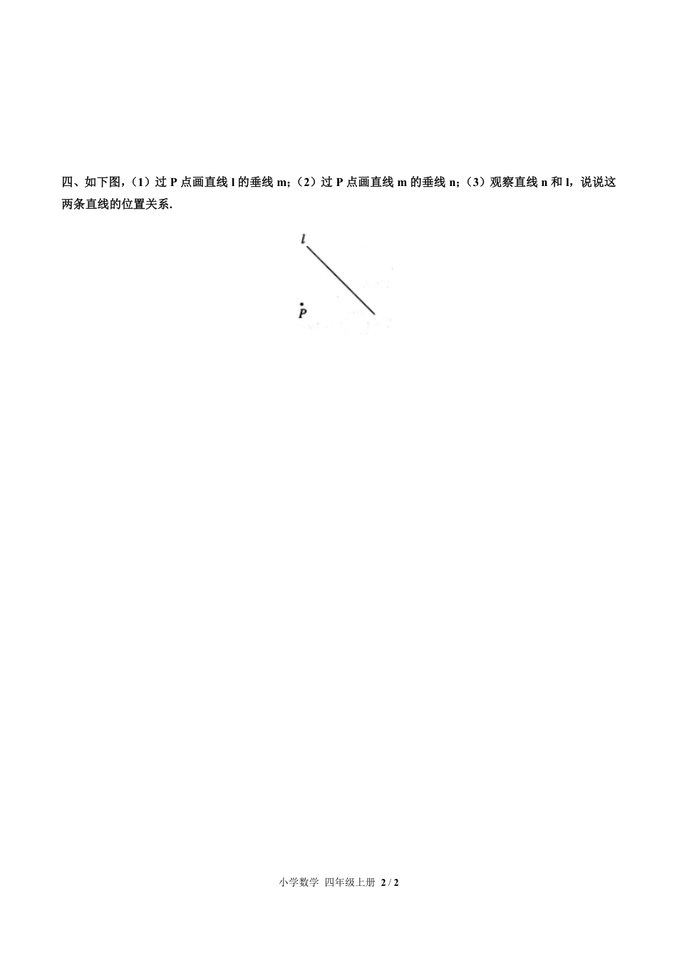 （人教版）小学数学四年级上册 第五单元测试及答案03.pdf_第2页