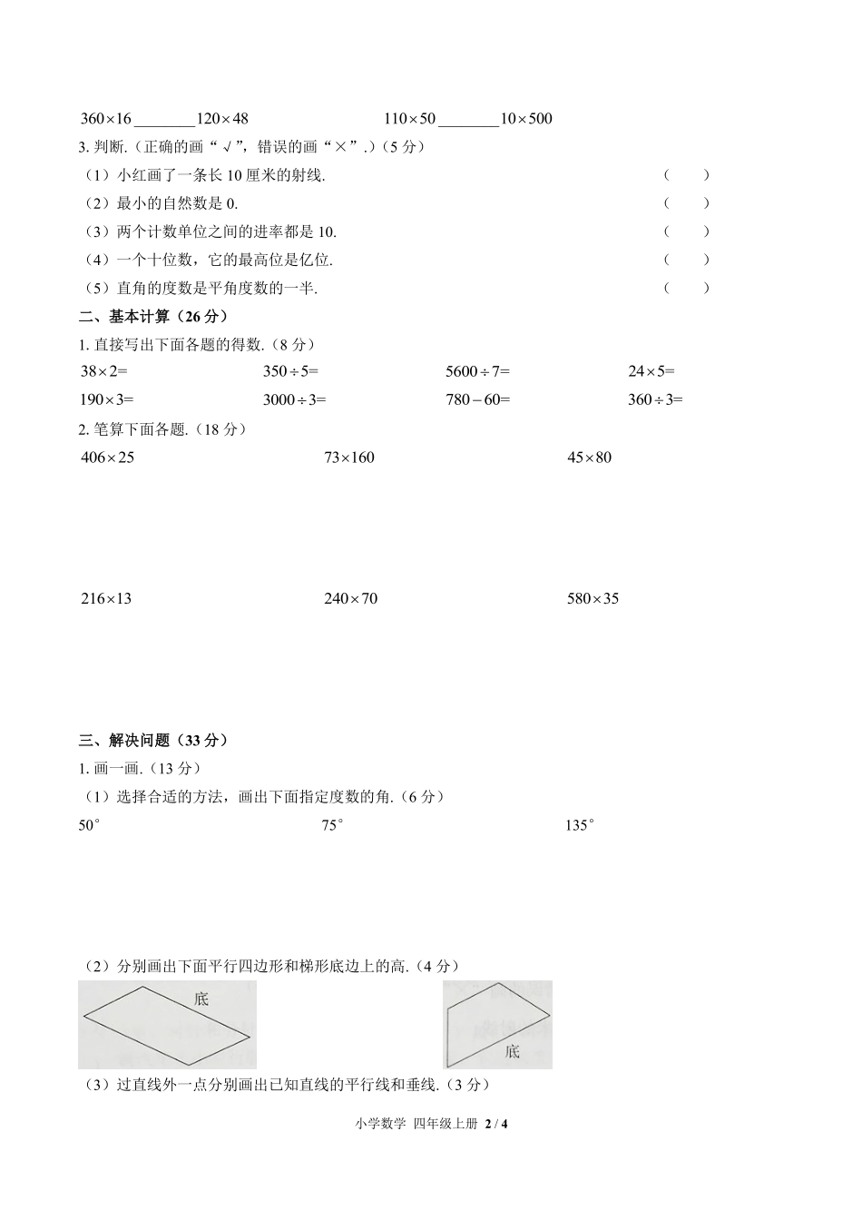 （人教版）小学数学四年级上册 期中测试及答案01.pdf_第2页