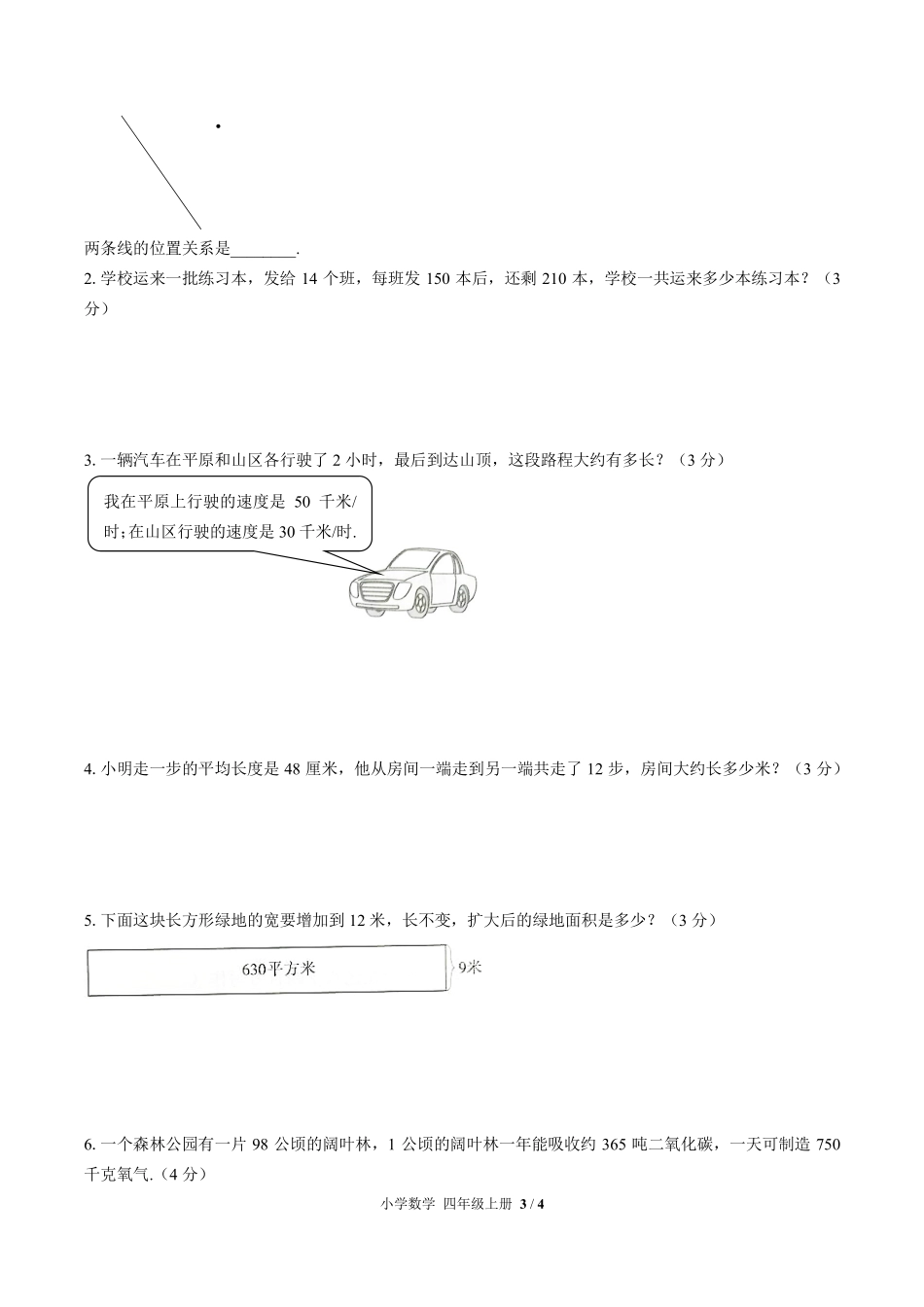（人教版）小学数学四年级上册 期中测试及答案01.pdf_第3页