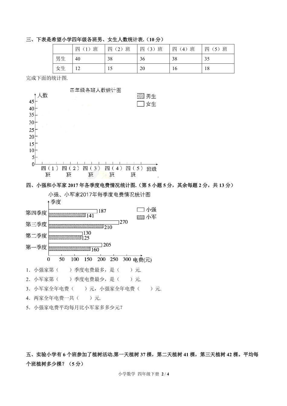 （人教版）小学数学四年级下册 第八单元测试及答案02.pdf_第2页
