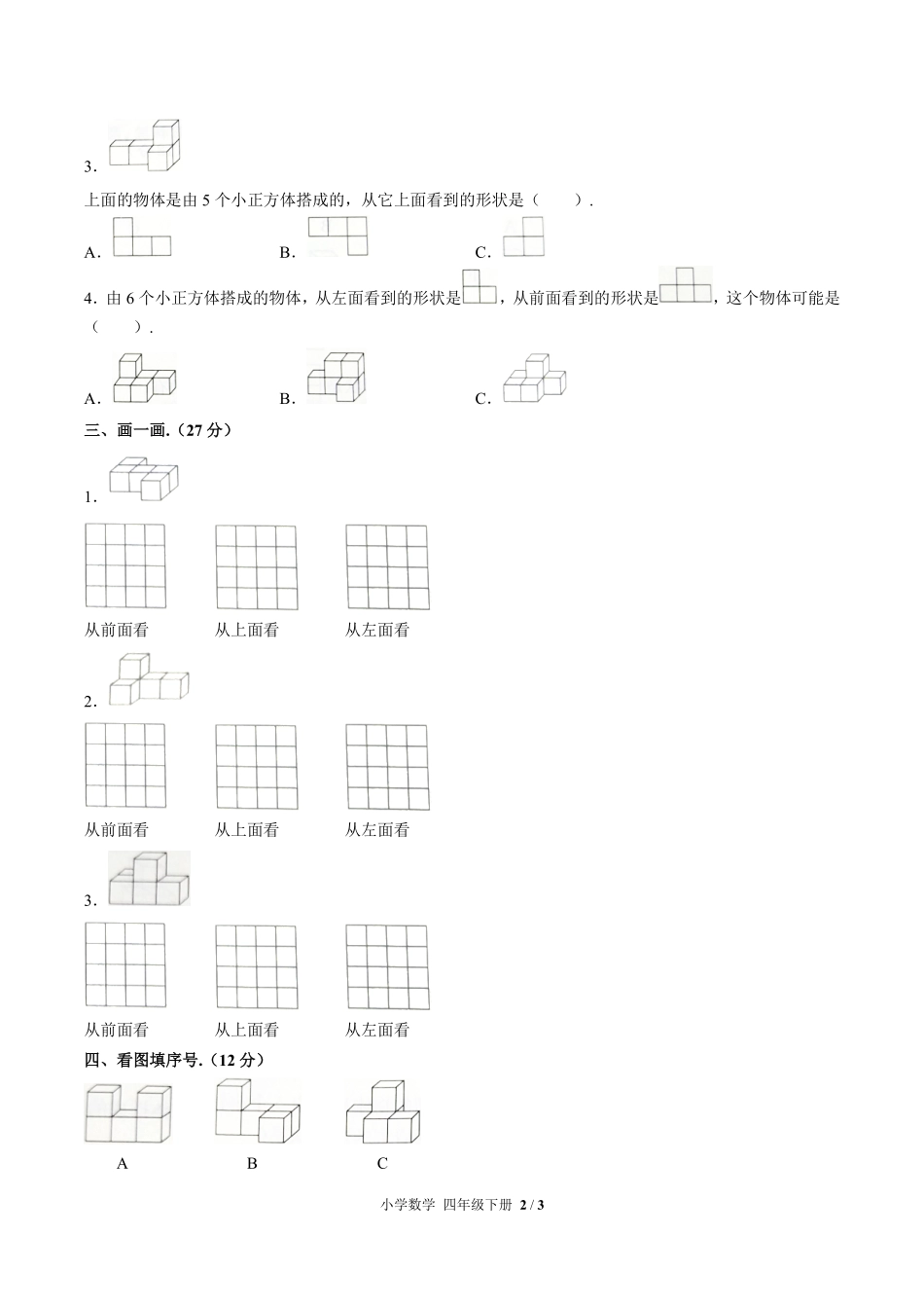 （人教版）小学数学四年级下册 第二单元测试及答案02.pdf_第2页