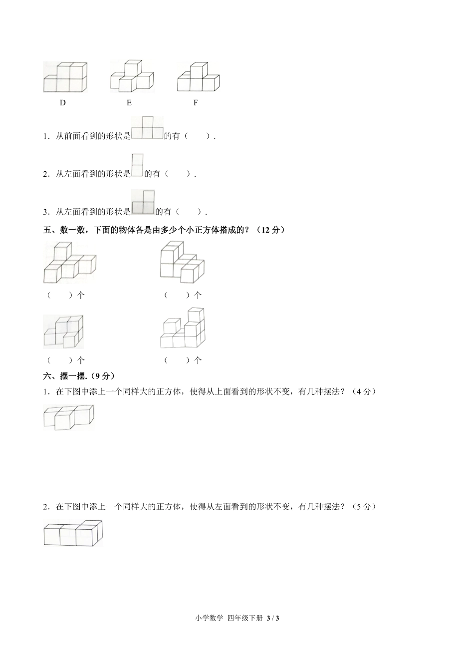 （人教版）小学数学四年级下册 第二单元测试及答案02.pdf_第3页