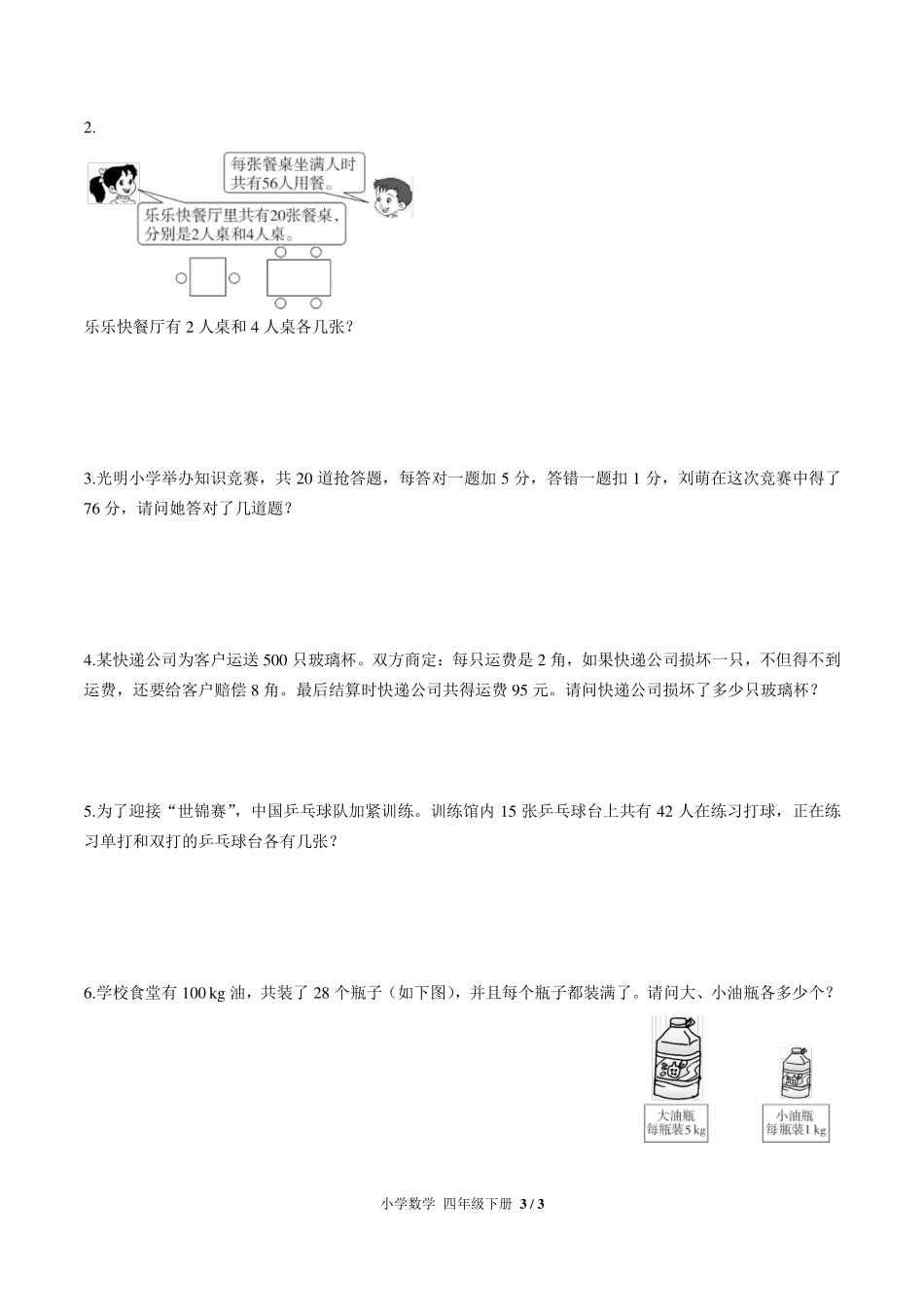 （人教版）小学数学四年级下册 第九单元测试及答案02.pdf_第3页