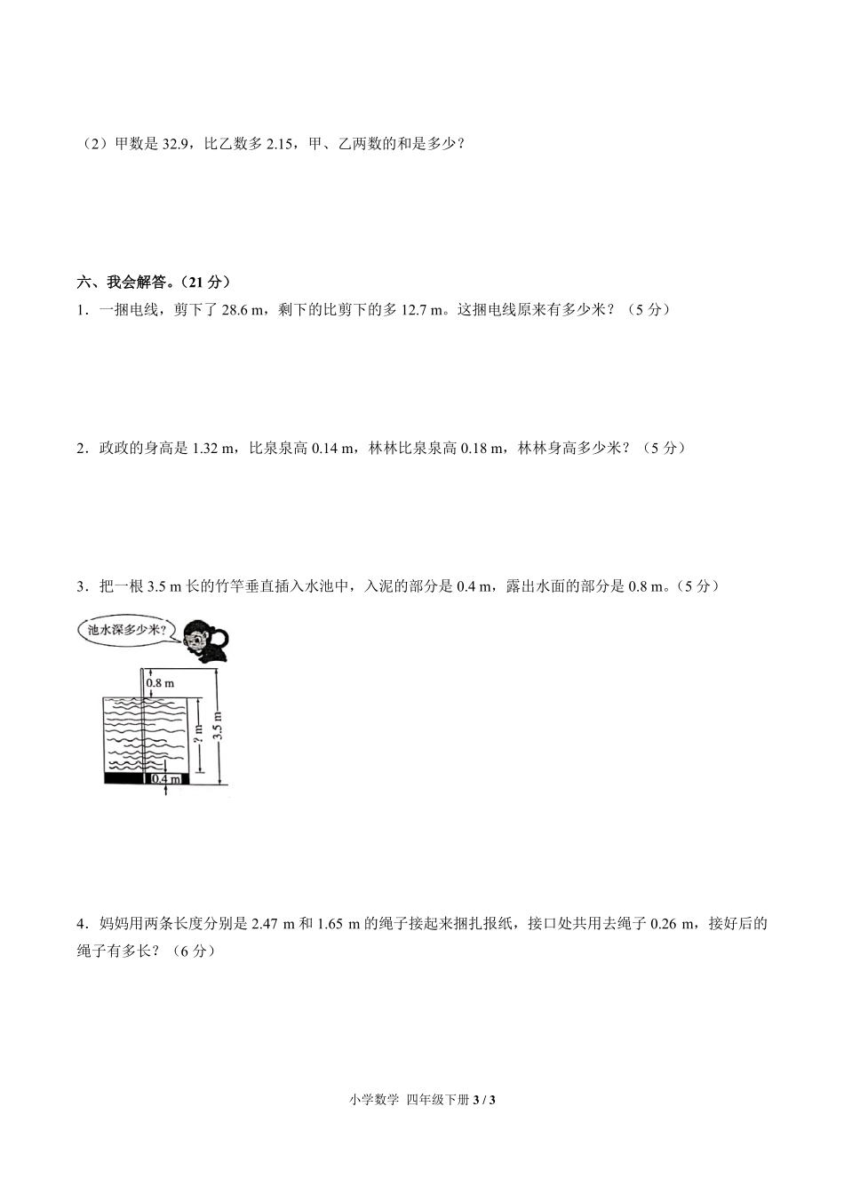 （人教版）小学数学四年级下册 第六单元测试及答案03.pdf_第3页