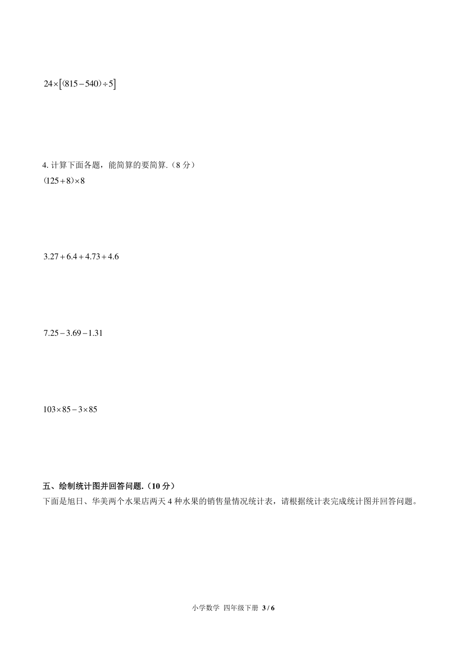 （人教版）小学数学四年级下册 第十单元测试及答案01.pdf_第3页