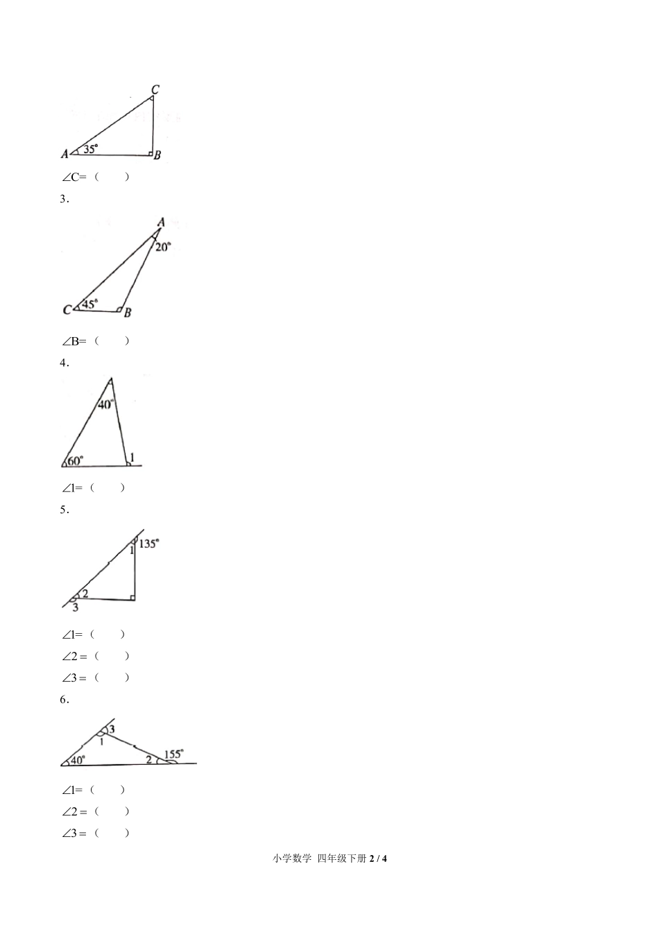 （人教版）小学数学四年级下册 第五单元测试及答案03.pdf_第2页