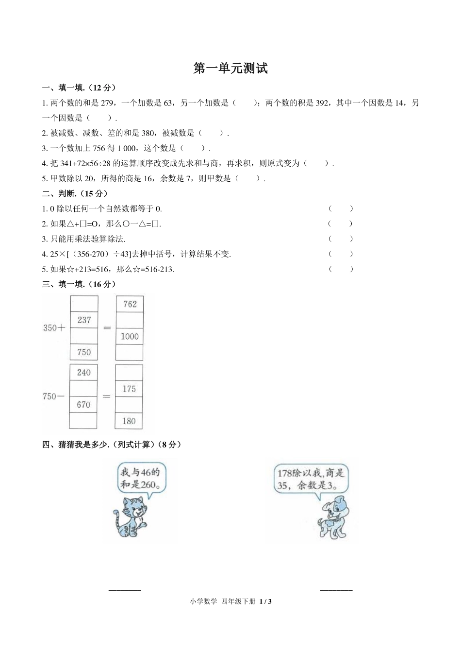 （人教版）小学数学四年级下册 第一单元测试及答案01.pdf_第1页