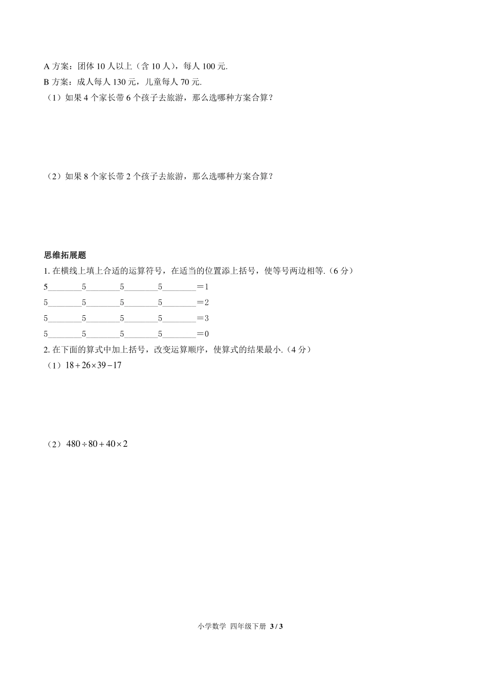（人教版）小学数学四年级下册 第一单元测试及答案01.pdf_第3页