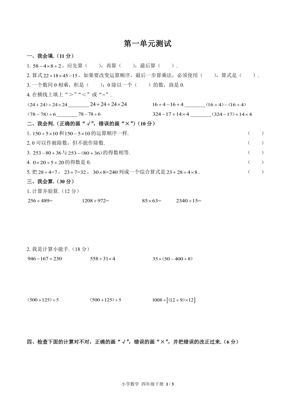 （人教版）小学数学四年级下册 第一单元测试及答案03.pdf_第1页