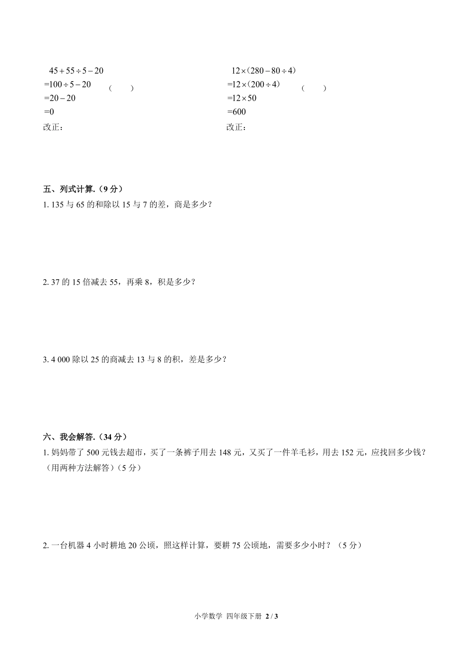 （人教版）小学数学四年级下册 第一单元测试及答案03.pdf_第2页