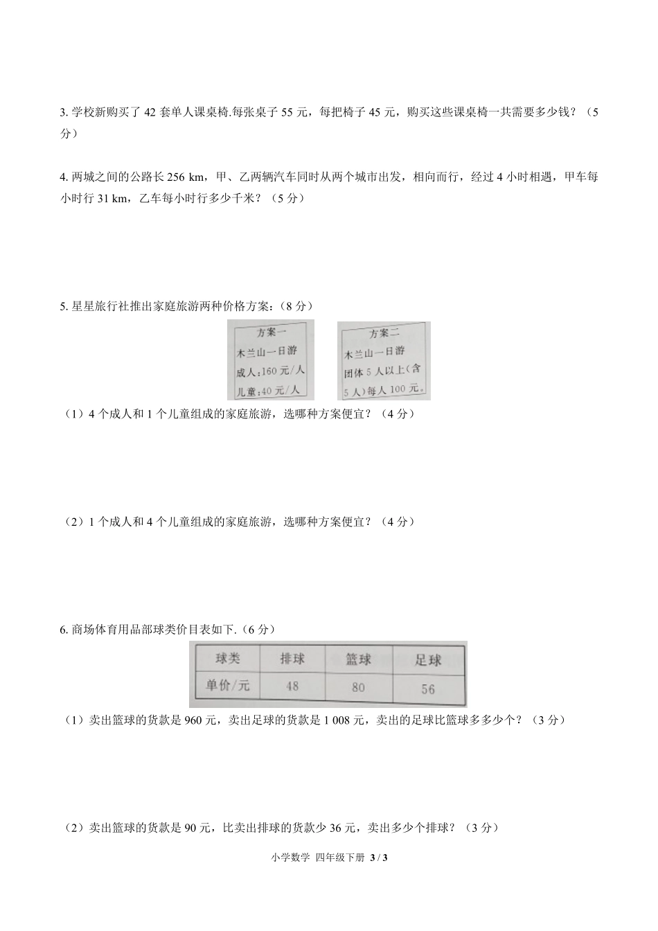 （人教版）小学数学四年级下册 第一单元测试及答案03.pdf_第3页