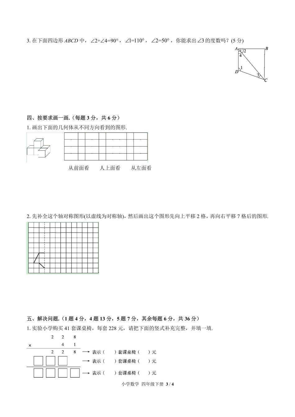 （人教版）小学数学四年级下册 期末测试及答案03.pdf_第3页