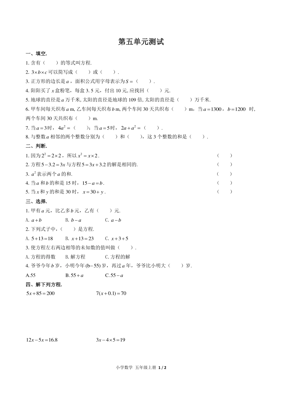 （人教版）小学数学五年级上册 第五单元测试及答案03.pdf_第1页