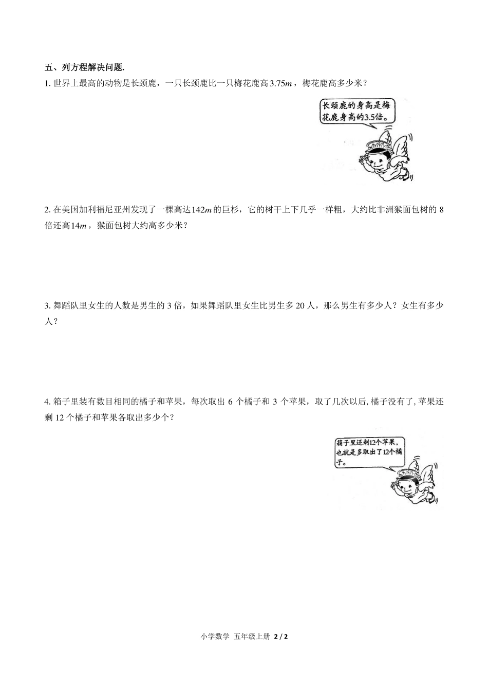 （人教版）小学数学五年级上册 第五单元测试及答案03.pdf_第2页