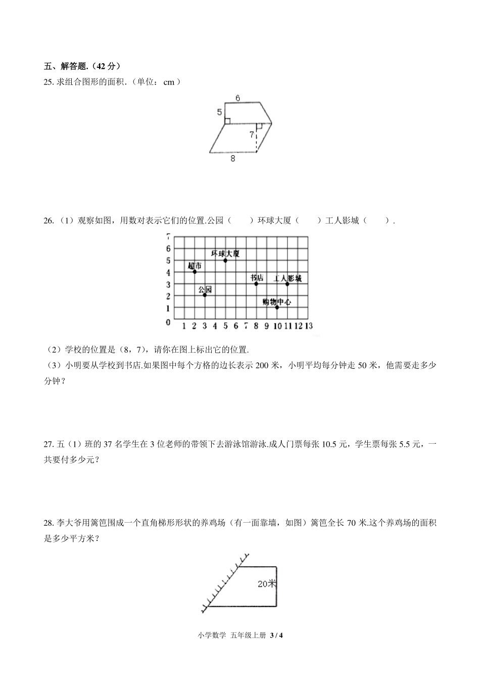 (人教版)小学数学五年级上册 期末测试及答案05.pdf_第3页