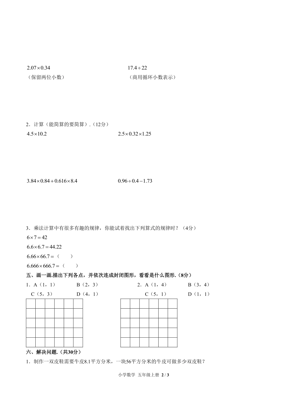（人教版）小学数学五年级上册 期中测试及答案01.pdf_第2页
