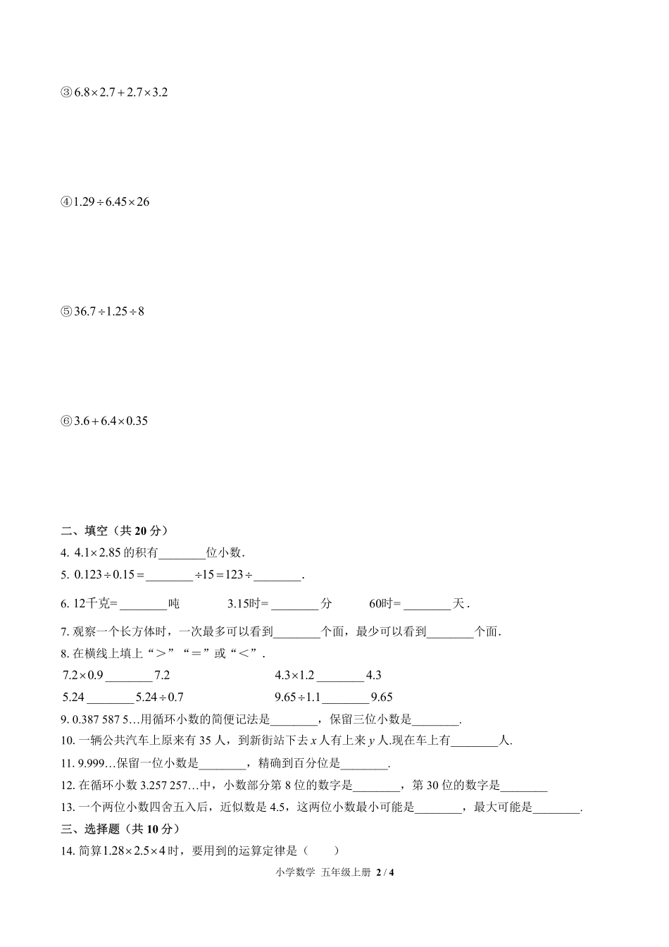 （人教版）小学数学五年级上册 期中测试及答案03.pdf_第2页