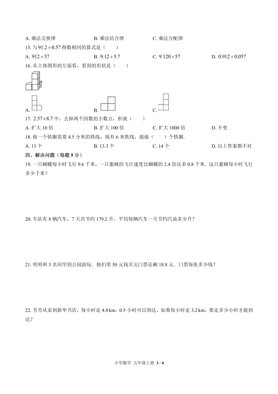 （人教版）小学数学五年级上册 期中测试及答案03.pdf_第3页
