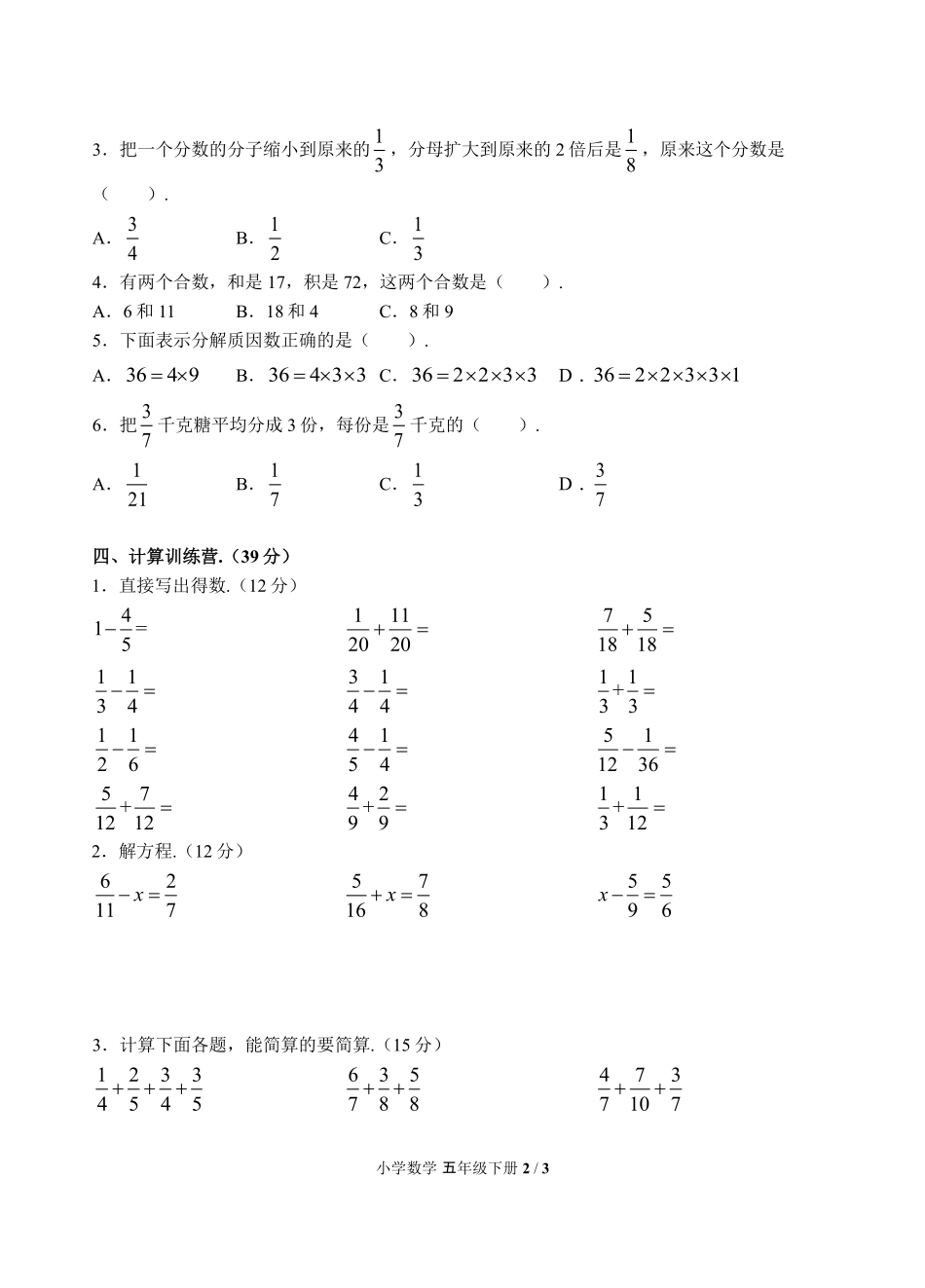 （人教版）小学数学五年级下册 第九单元测试及答案03.pdf_第2页