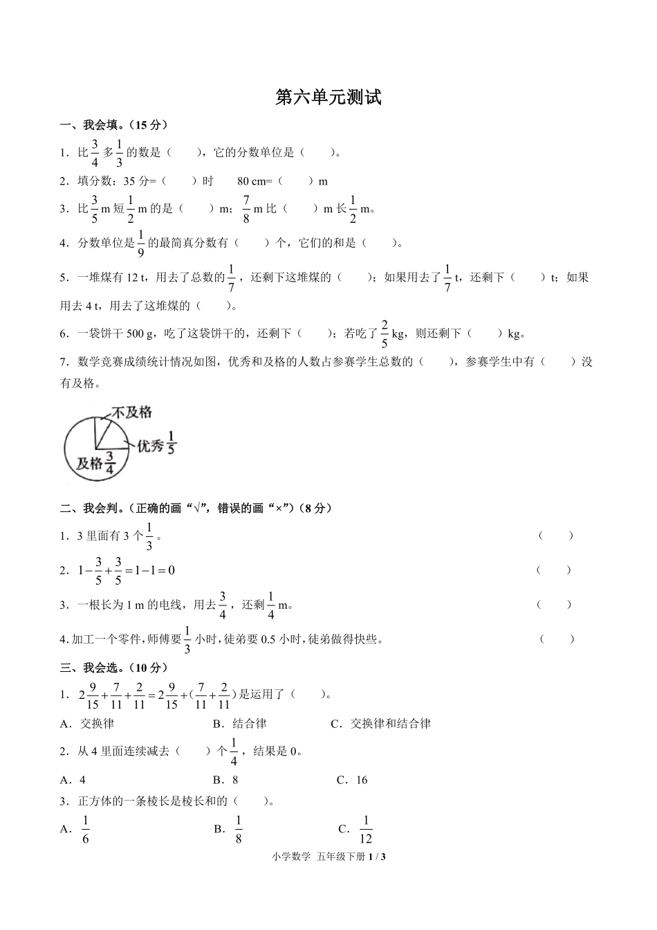（人教版）小学数学五年级下册 第六单元测试及答案03.pdf_第1页