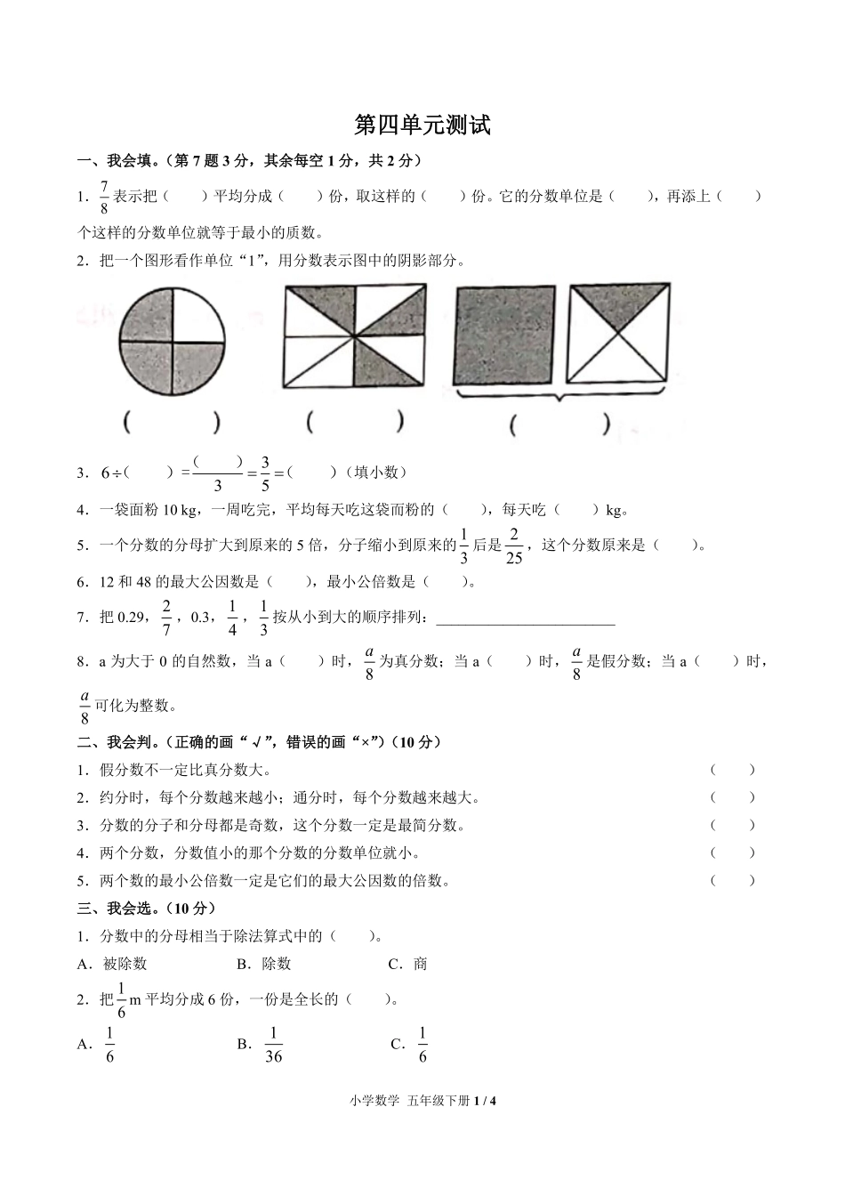 （人教版）小学数学五年级下册 第四单元测试及答案03.pdf_第1页