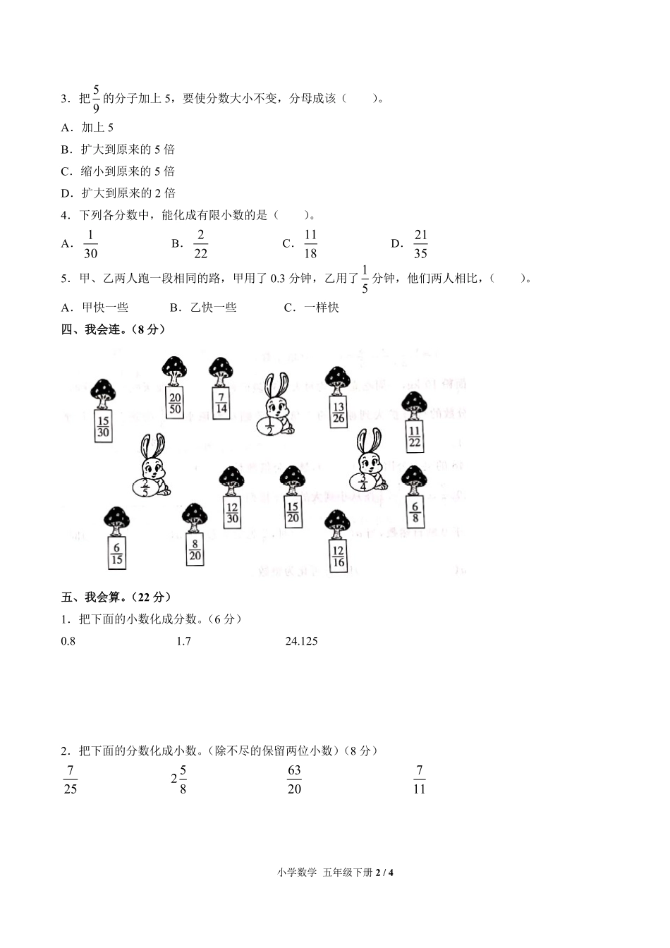 （人教版）小学数学五年级下册 第四单元测试及答案03.pdf_第2页