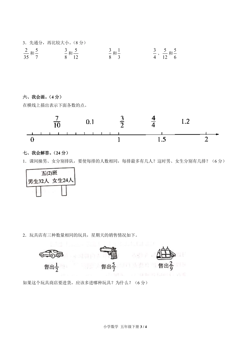 （人教版）小学数学五年级下册 第四单元测试及答案03.pdf_第3页