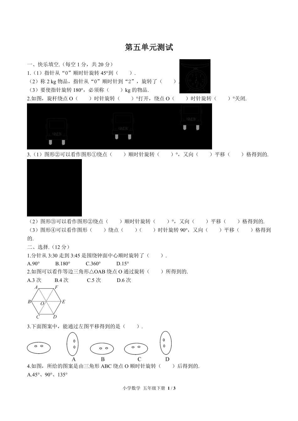 （人教版）小学数学五年级下册 第五单元测试及答案01.pdf_第1页