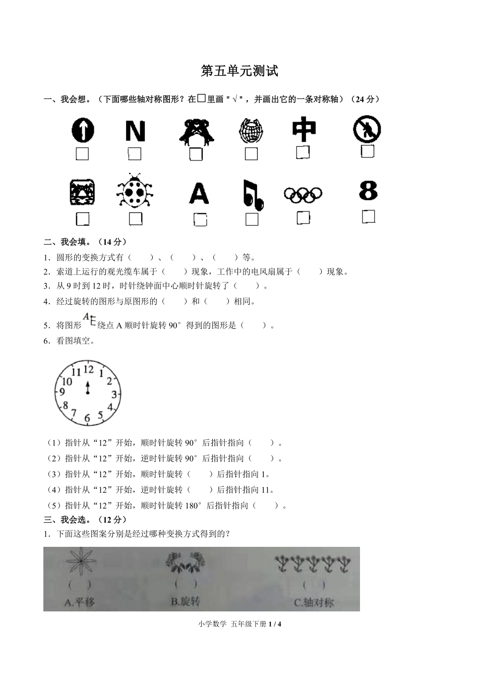 （人教版）小学数学五年级下册 第五单元测试及答案03.pdf_第1页